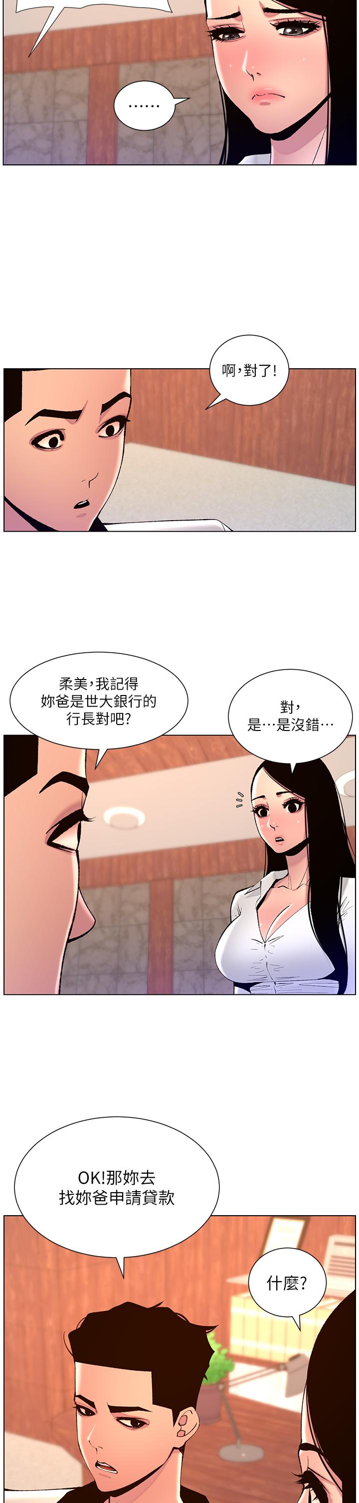 第83话-久违的平凡性爱-帝王App-姆纳乌1,异形（第2张）