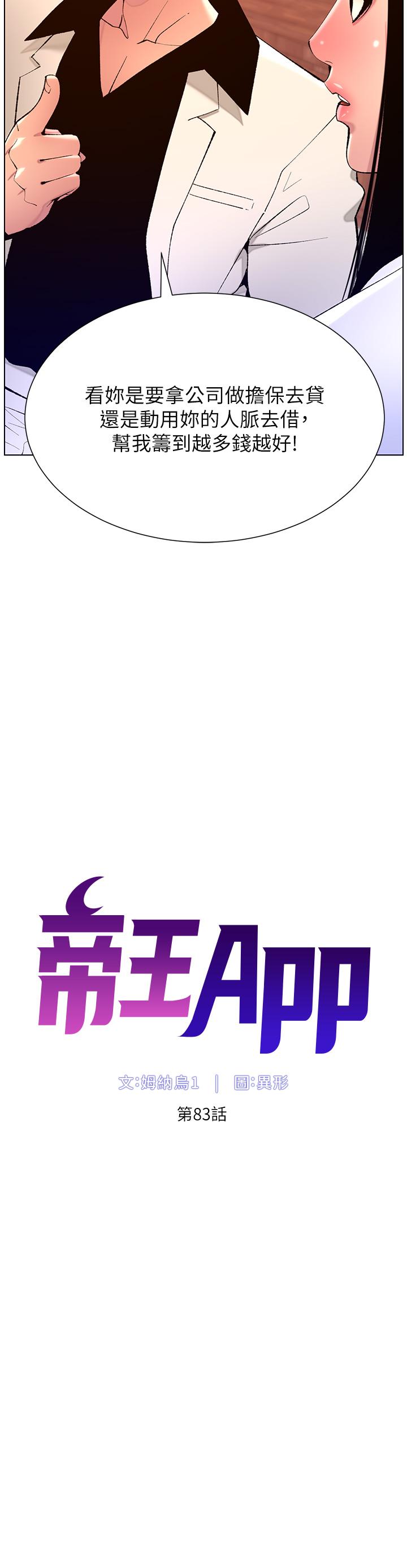 第83话-久违的平凡性爱-帝王App-姆纳乌1,异形（第3张）