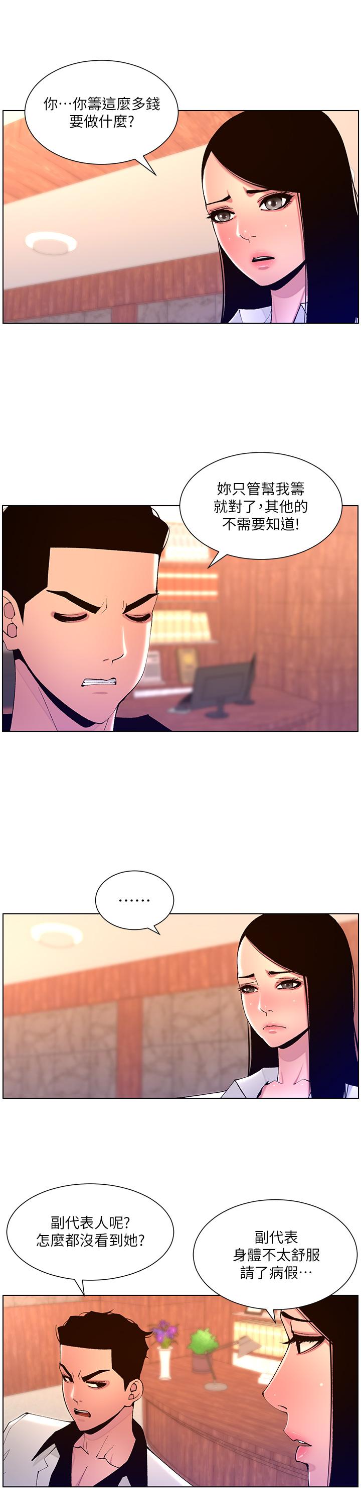 第83话-久违的平凡性爱-帝王App-姆纳乌1,异形（第4张）