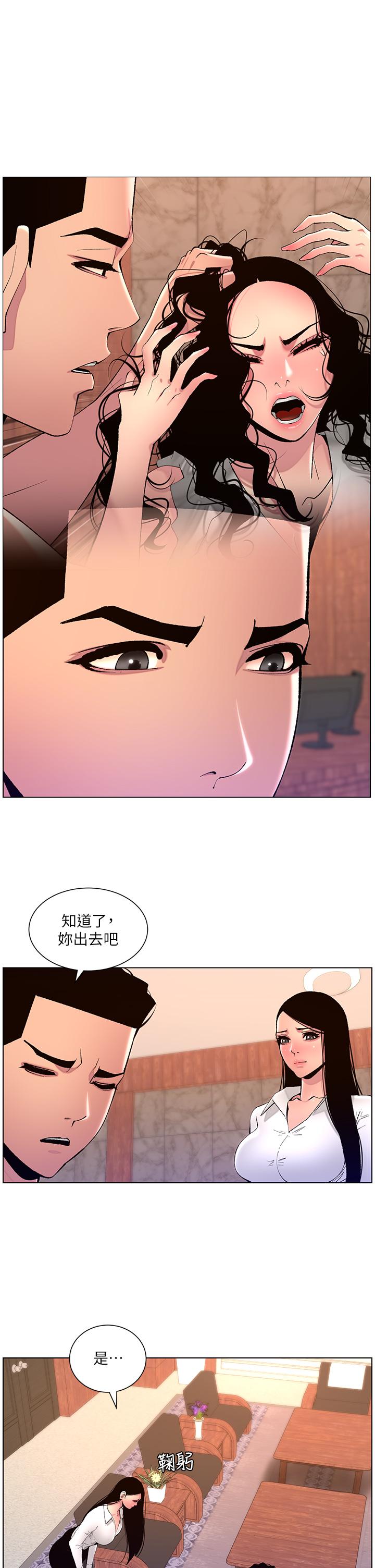 第83话-久违的平凡性爱-帝王App-姆纳乌1,异形（第5张）