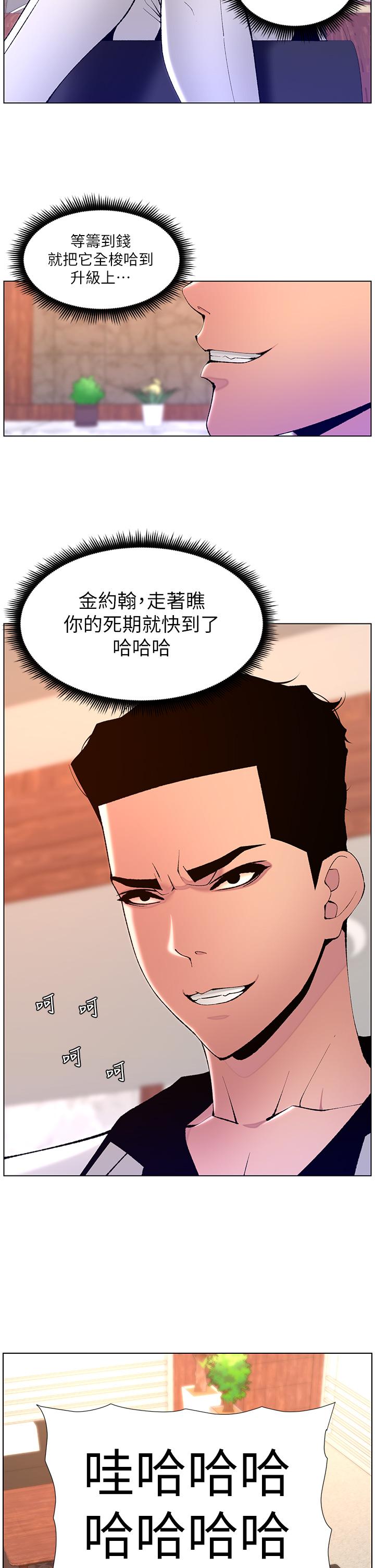 第83话-久违的平凡性爱-帝王App-姆纳乌1,异形（第7张）