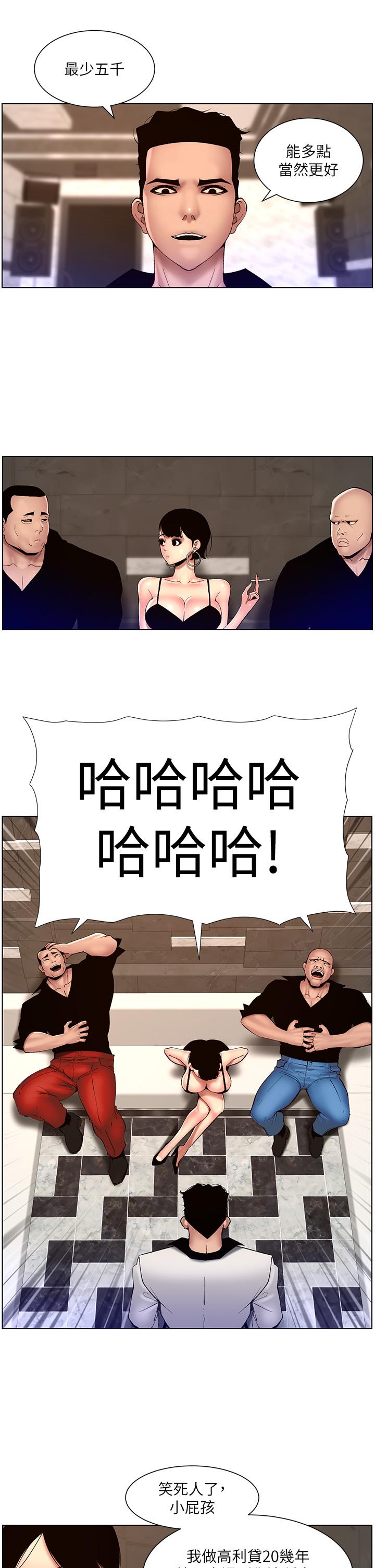 第83话-久违的平凡性爱-帝王App-姆纳乌1,异形（第9张）