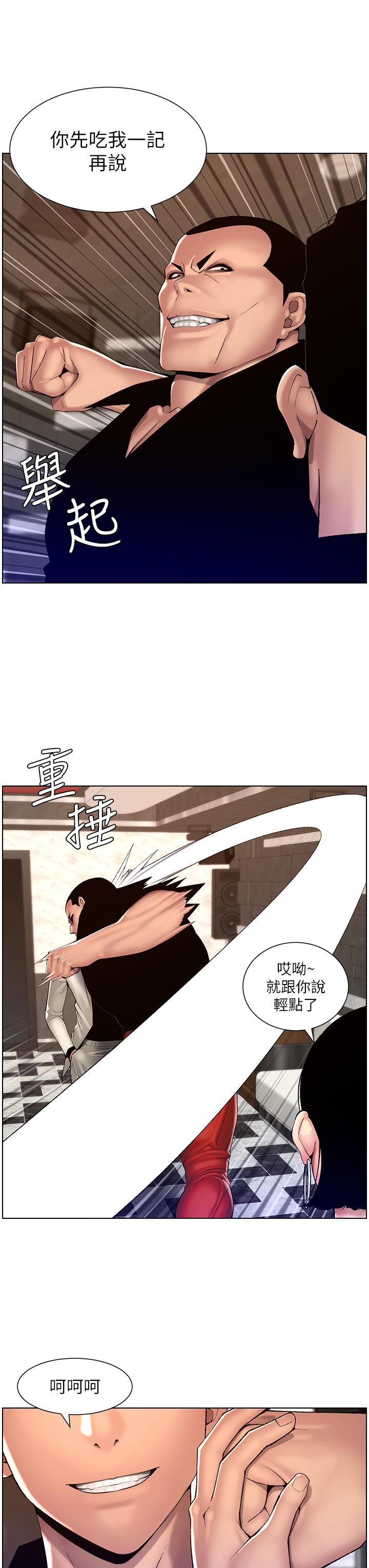 第83话-久违的平凡性爱-帝王App-姆纳乌1,异形（第11张）