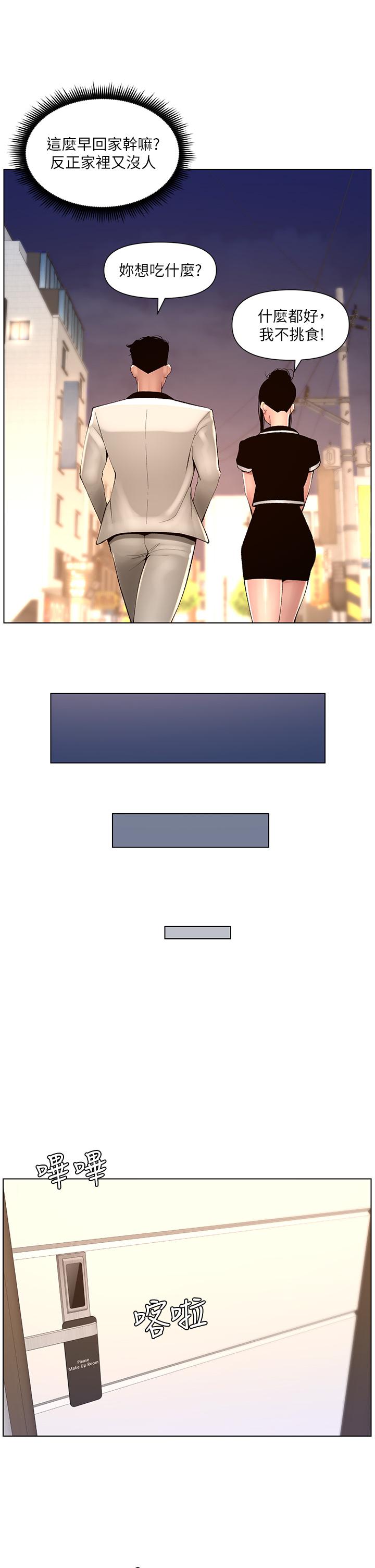 第83话-久违的平凡性爱-帝王App-姆纳乌1,异形（第20张）