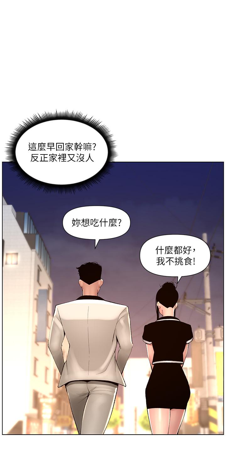 第84话-纵慾过度的代价-帝王App-姆纳乌1,异形（第1张）