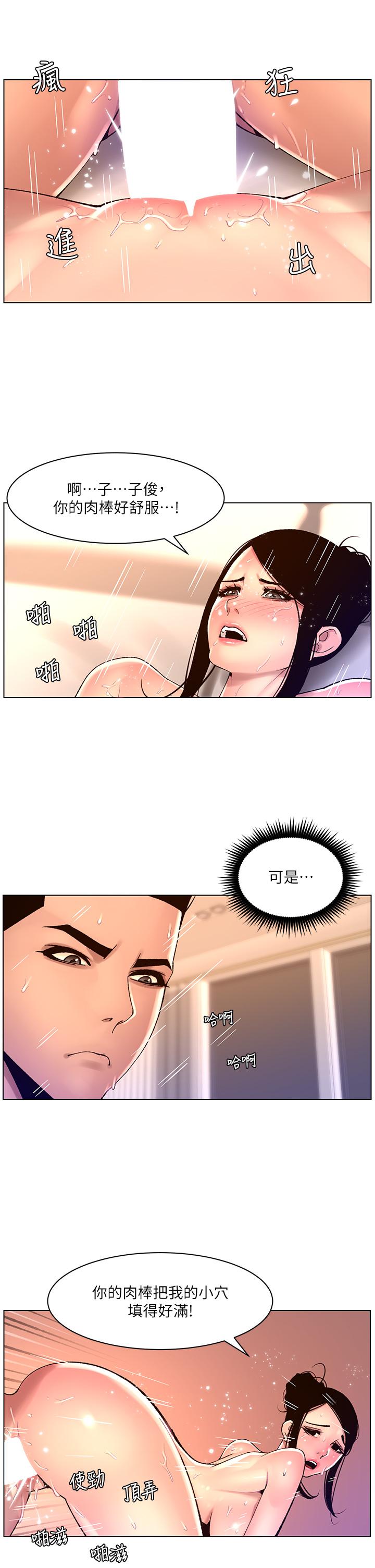 第84话-纵慾过度的代价-帝王App-姆纳乌1,异形（第7张）