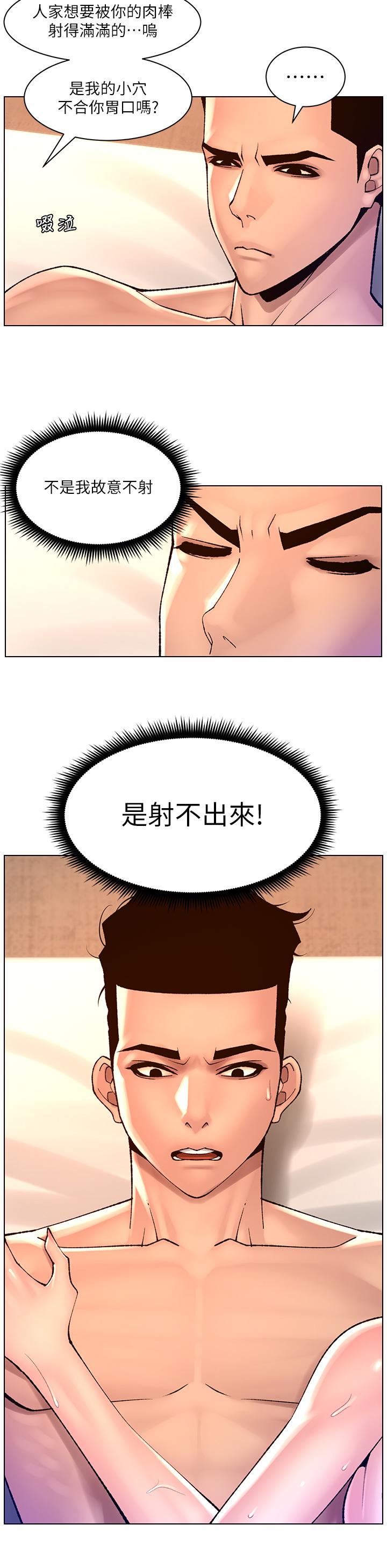 第84话-纵慾过度的代价-帝王App-姆纳乌1,异形（第11张）