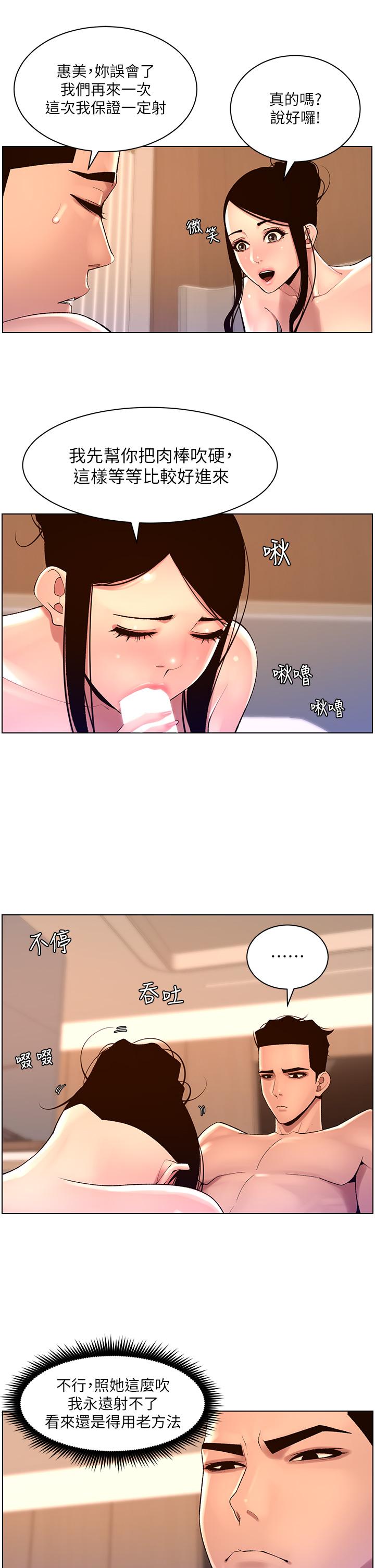第84话-纵慾过度的代价-帝王App-姆纳乌1,异形（第12张）
