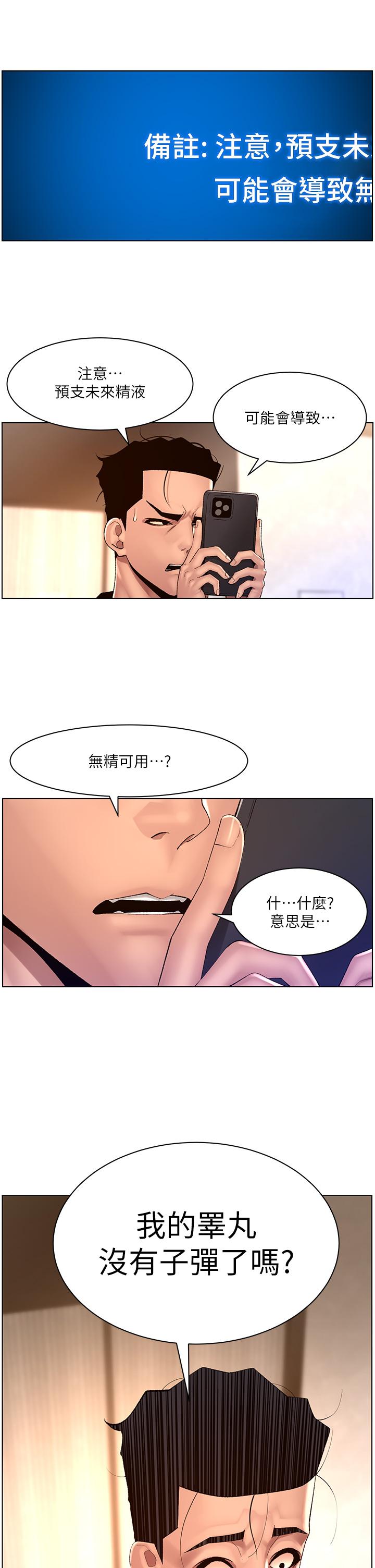 第85话-死破麻，给我夹紧点！-帝王App-姆纳乌1,异形（第2张）