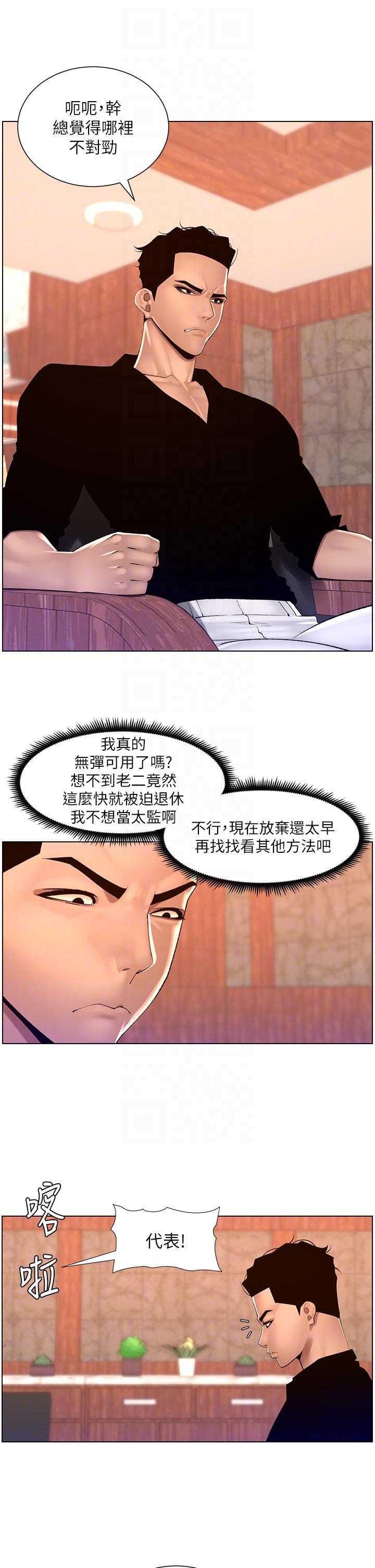第85话-死破麻，给我夹紧点！-帝王App-姆纳乌1,异形（第6张）