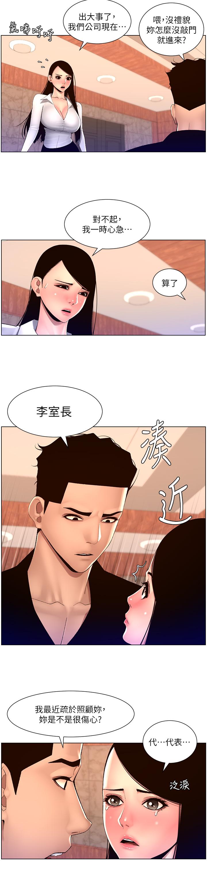 第85话-死破麻，给我夹紧点！-帝王App-姆纳乌1,异形（第7张）