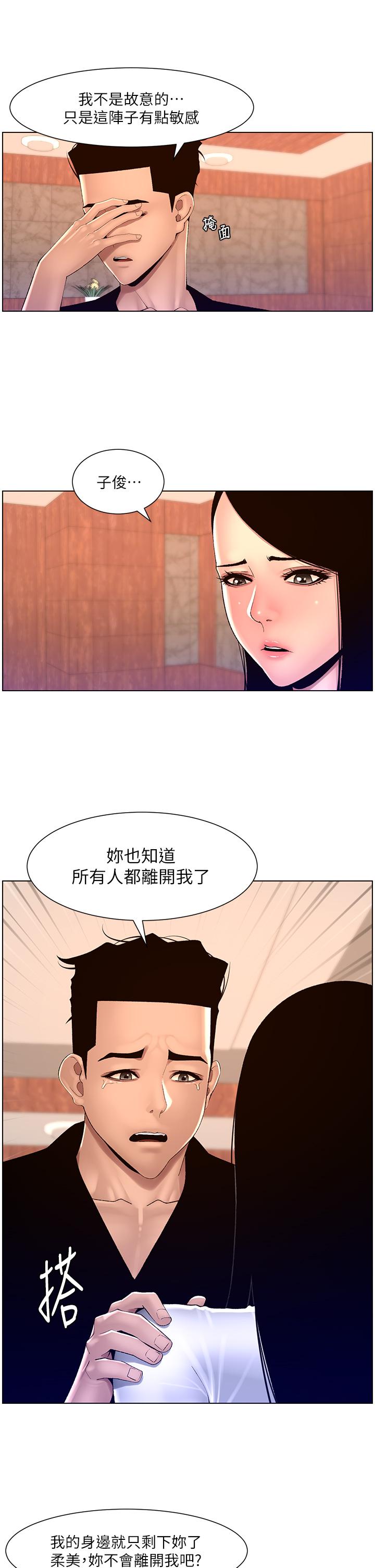 第85话-死破麻，给我夹紧点！-帝王App-姆纳乌1,异形（第8张）