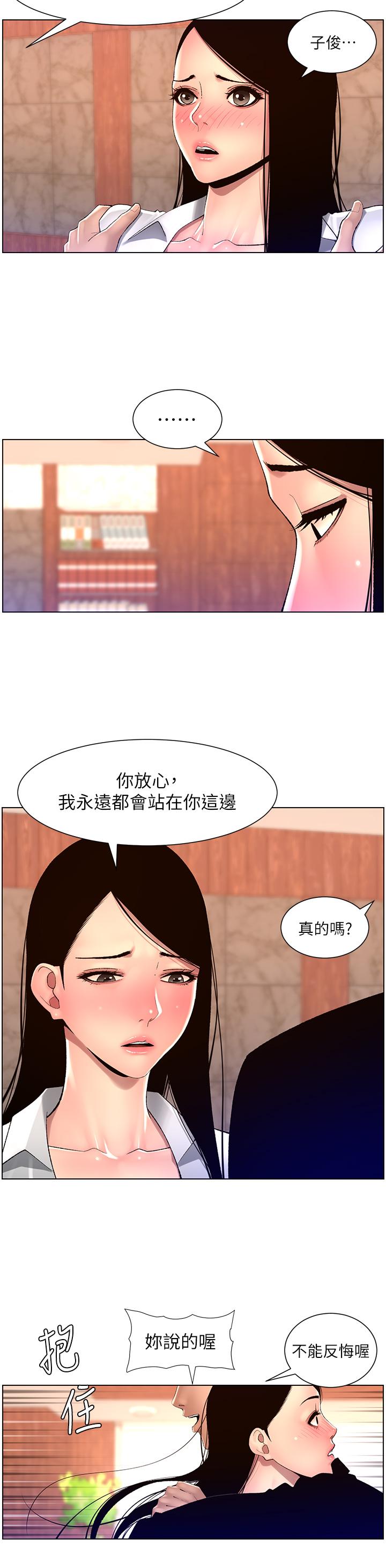 第85话-死破麻，给我夹紧点！-帝王App-姆纳乌1,异形（第9张）