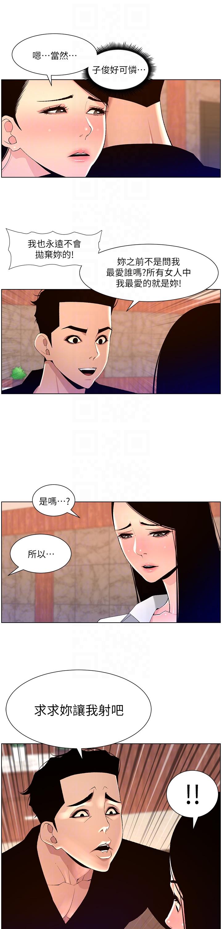 第85话-死破麻，给我夹紧点！-帝王App-姆纳乌1,异形（第10张）