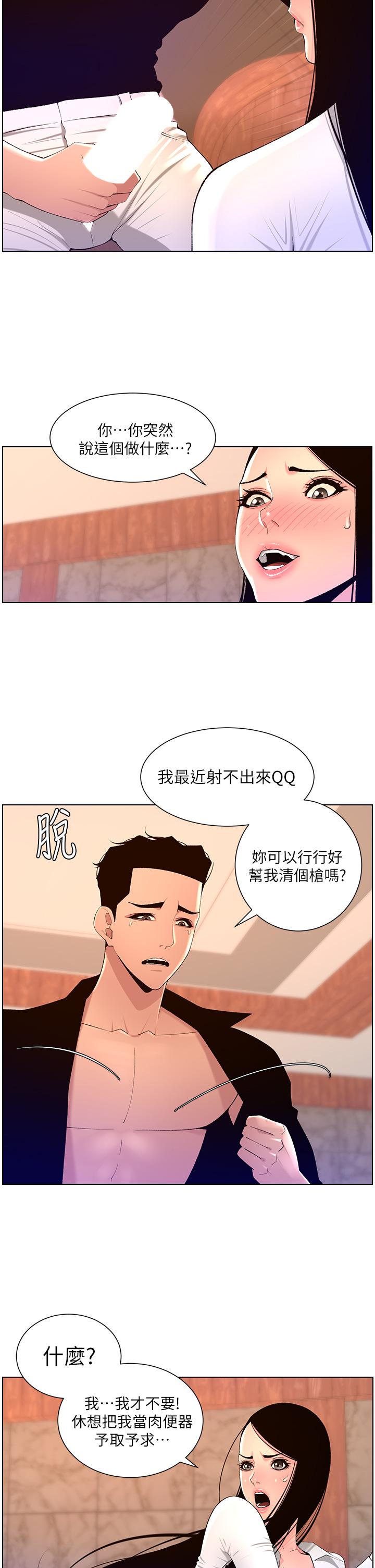 第85话-死破麻，给我夹紧点！-帝王App-姆纳乌1,异形（第11张）