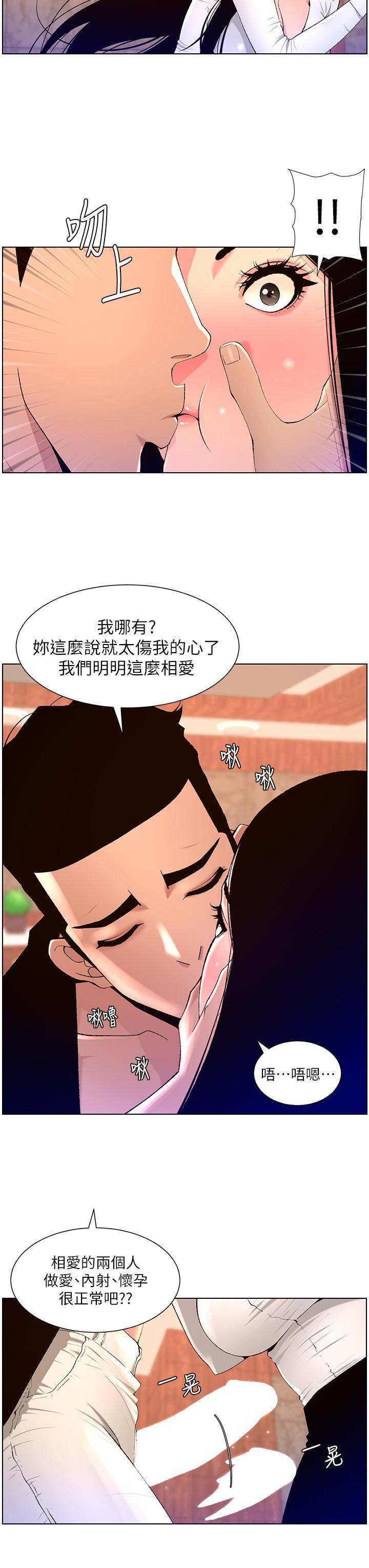 第85话-死破麻，给我夹紧点！-帝王App-姆纳乌1,异形（第12张）