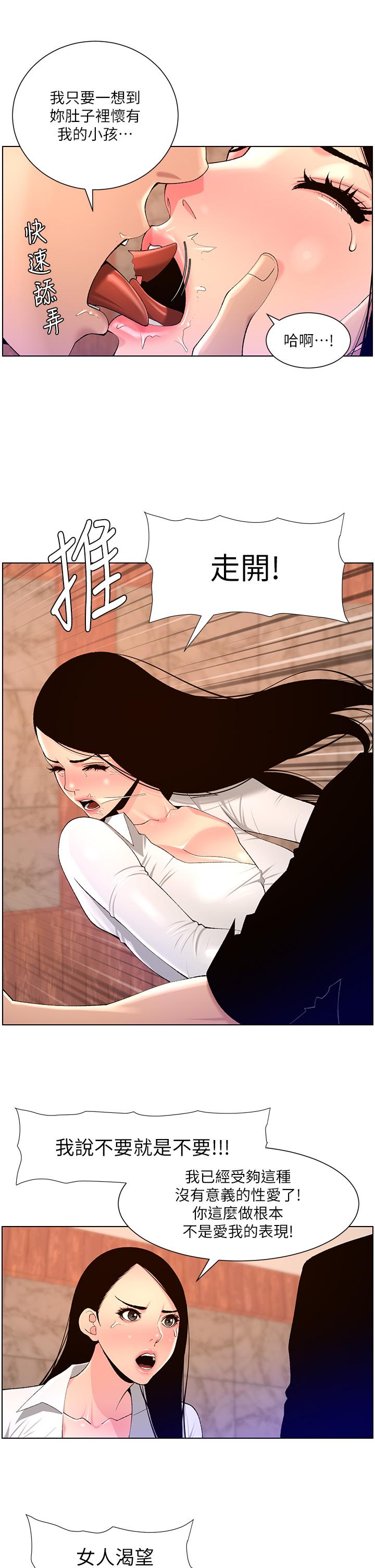 第85话-死破麻，给我夹紧点！-帝王App-姆纳乌1,异形（第13张）