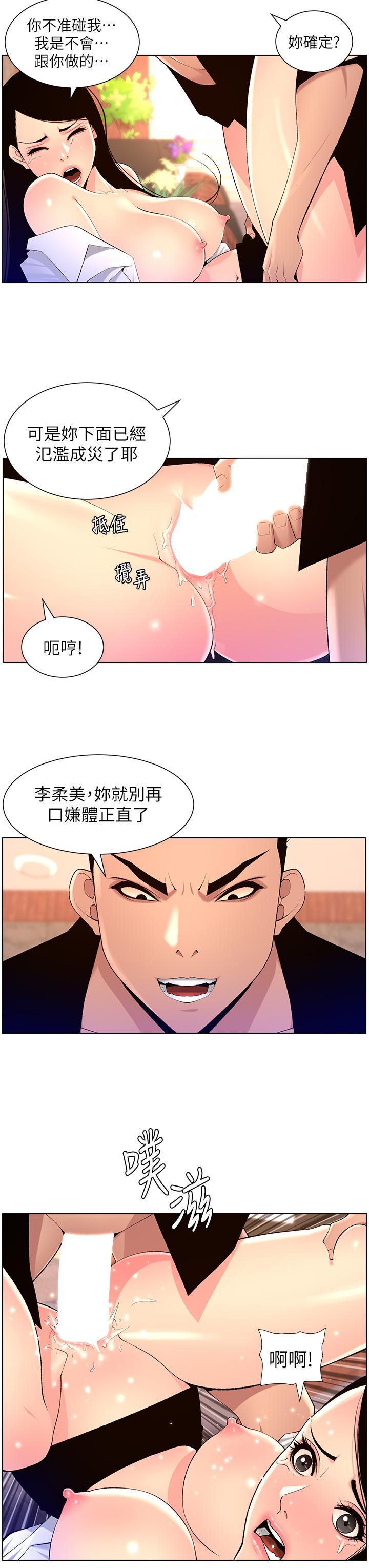 第85话-死破麻，给我夹紧点！-帝王App-姆纳乌1,异形（第17张）