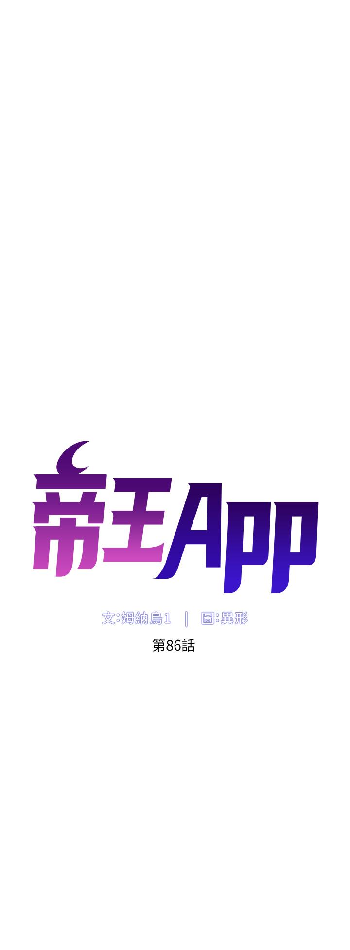第86话-我一定让你射！！-帝王App-姆纳乌1,异形（第4张）