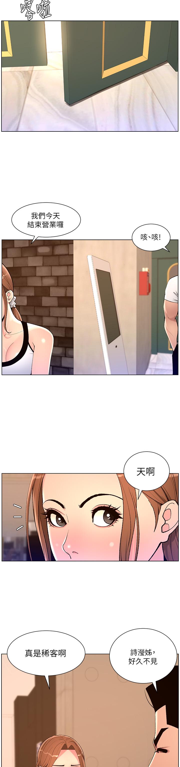 第86话-我一定让你射！！-帝王App-姆纳乌1,异形（第12张）
