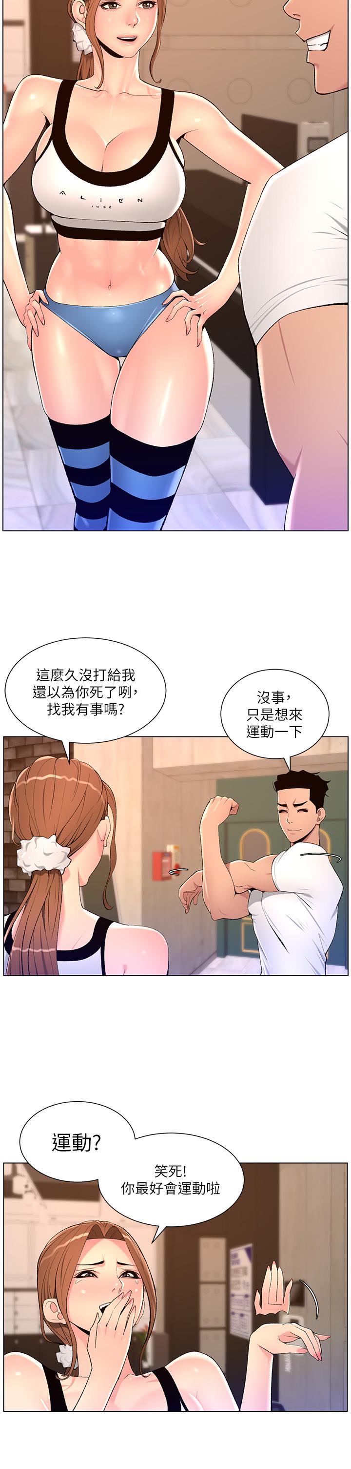第86话-我一定让你射！！-帝王App-姆纳乌1,异形（第13张）