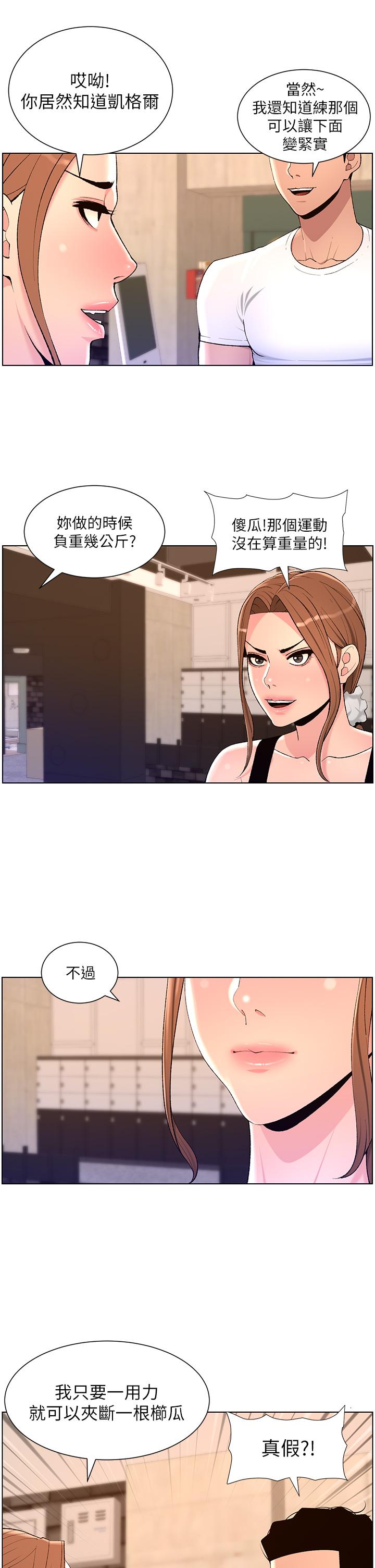 第86话-我一定让你射！！-帝王App-姆纳乌1,异形（第15张）