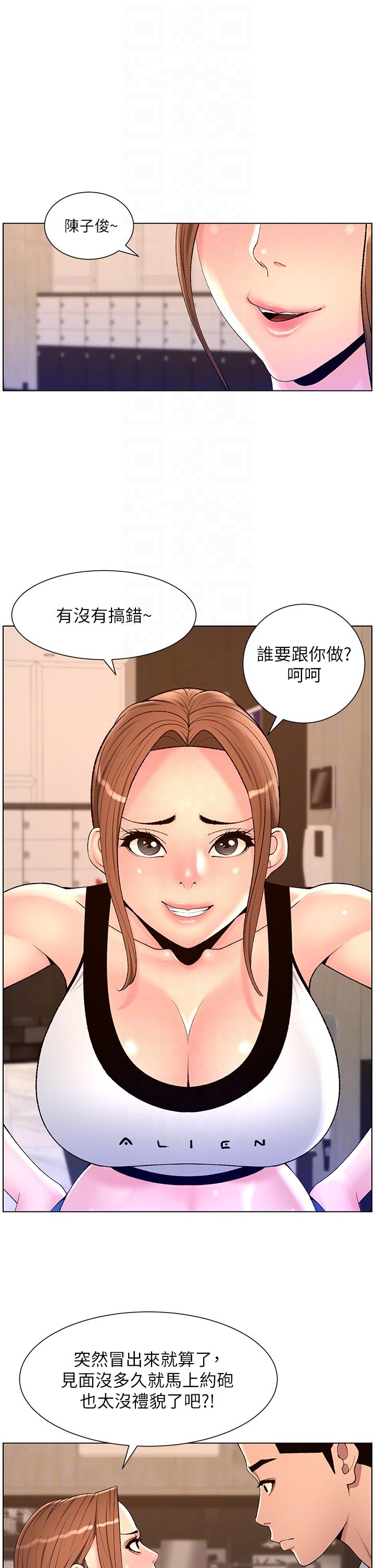 第86话-我一定让你射！！-帝王App-姆纳乌1,异形（第18张）
