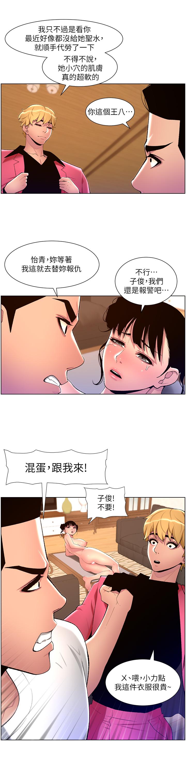 第88话-动我女人者，死！-帝王App-姆纳乌1,异形（第11张）