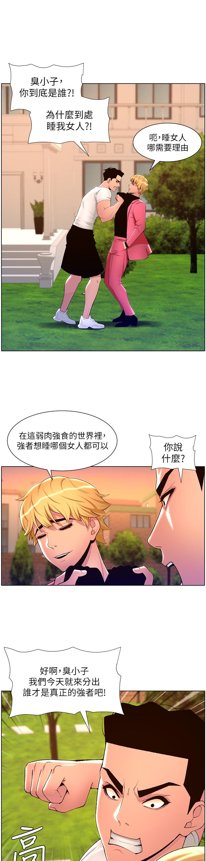 第88话-动我女人者，死！-帝王App-姆纳乌1,异形（第12张）