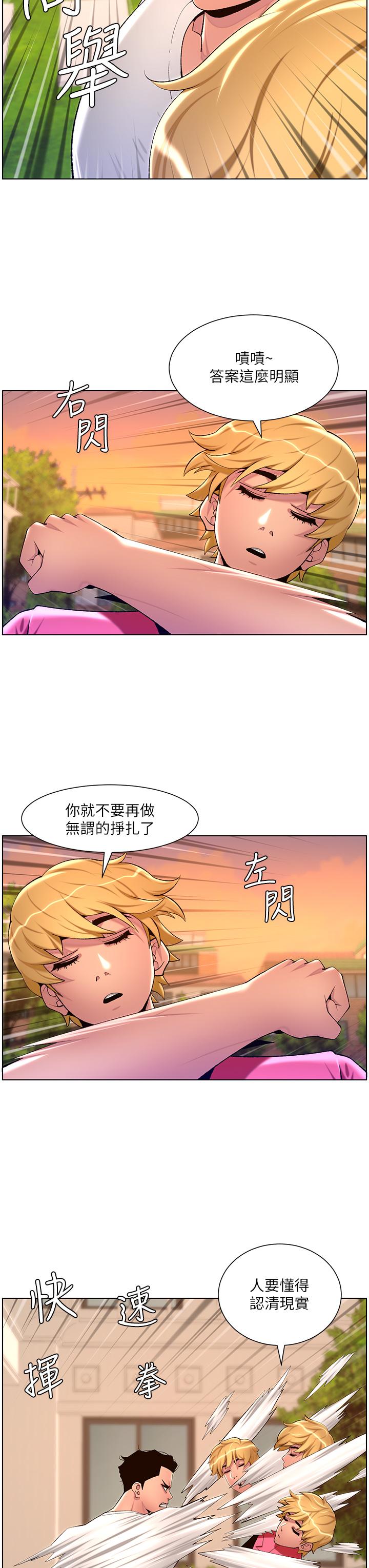 第88话-动我女人者，死！-帝王App-姆纳乌1,异形（第13张）