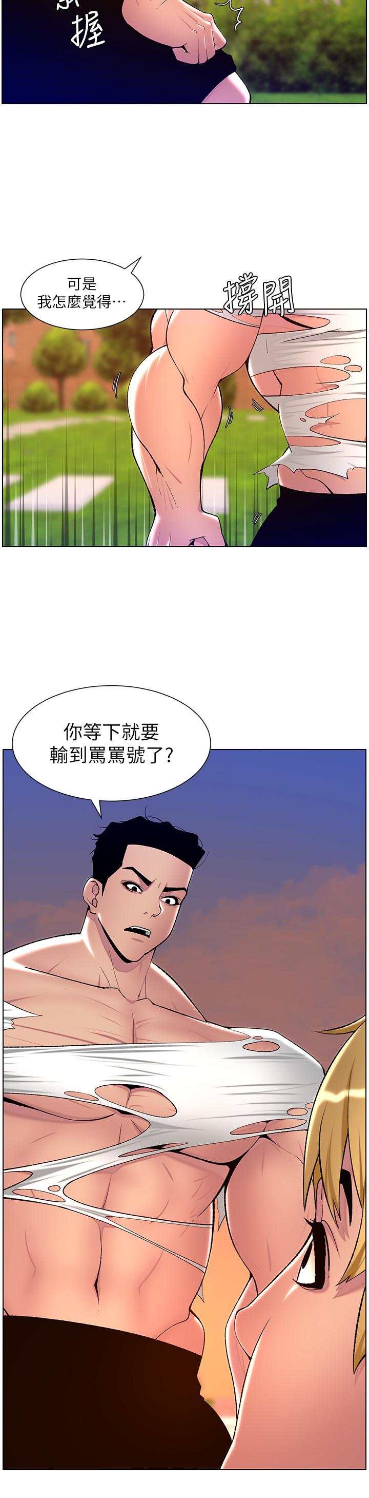 第88话-动我女人者，死！-帝王App-姆纳乌1,异形（第15张）