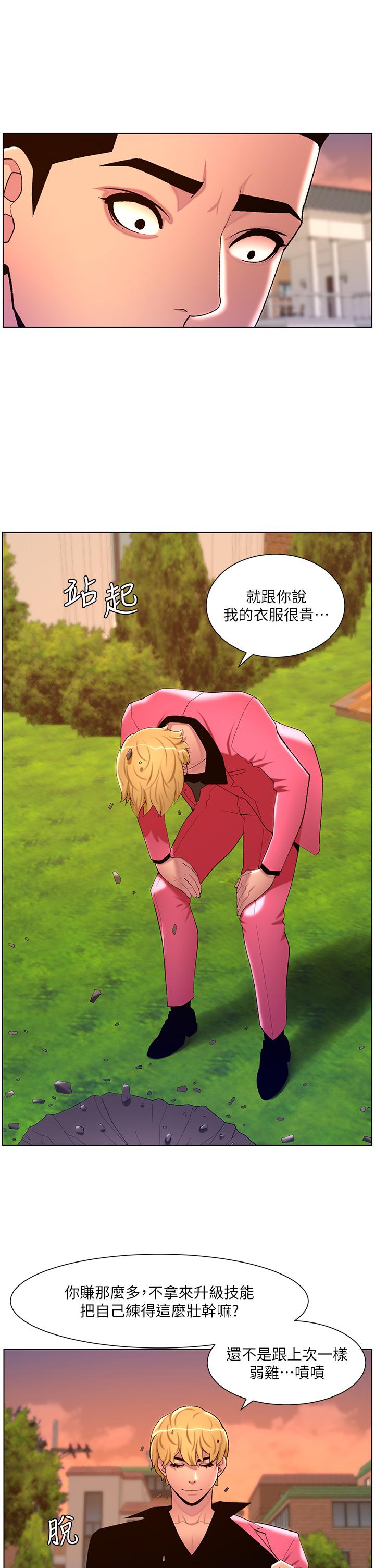 第88话-动我女人者，死！-帝王App-姆纳乌1,异形（第19张）