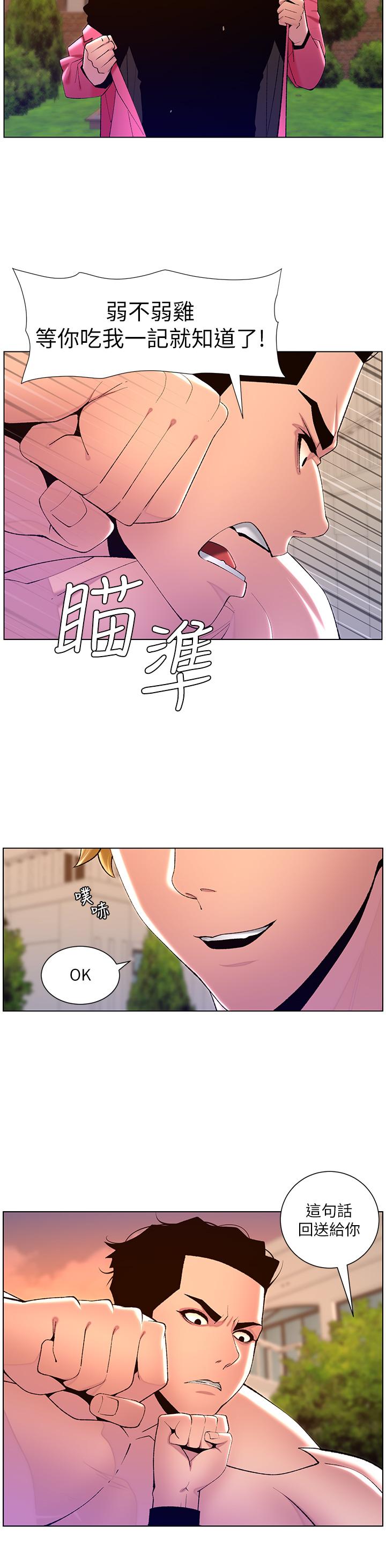 第88话-动我女人者，死！-帝王App-姆纳乌1,异形（第20张）