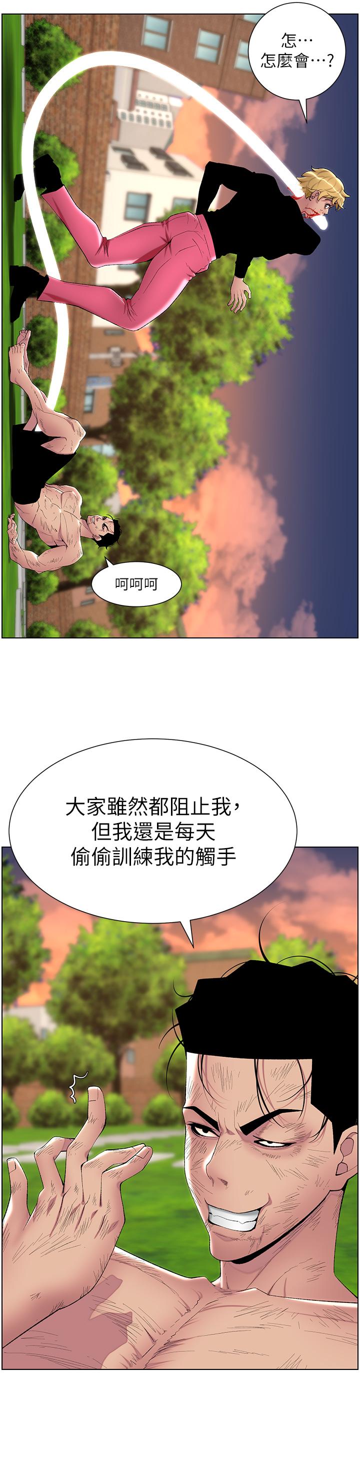 第88话-动我女人者，死！-帝王App-姆纳乌1,异形（第35张）