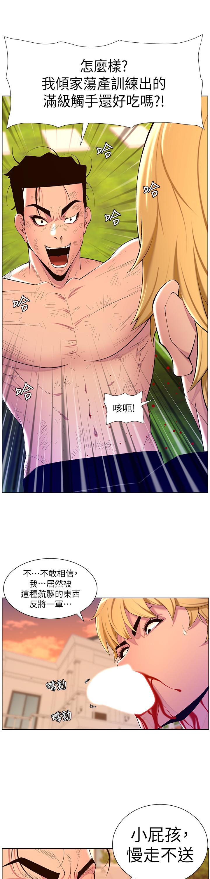 第88话-动我女人者，死！-帝王App-姆纳乌1,异形（第36张）