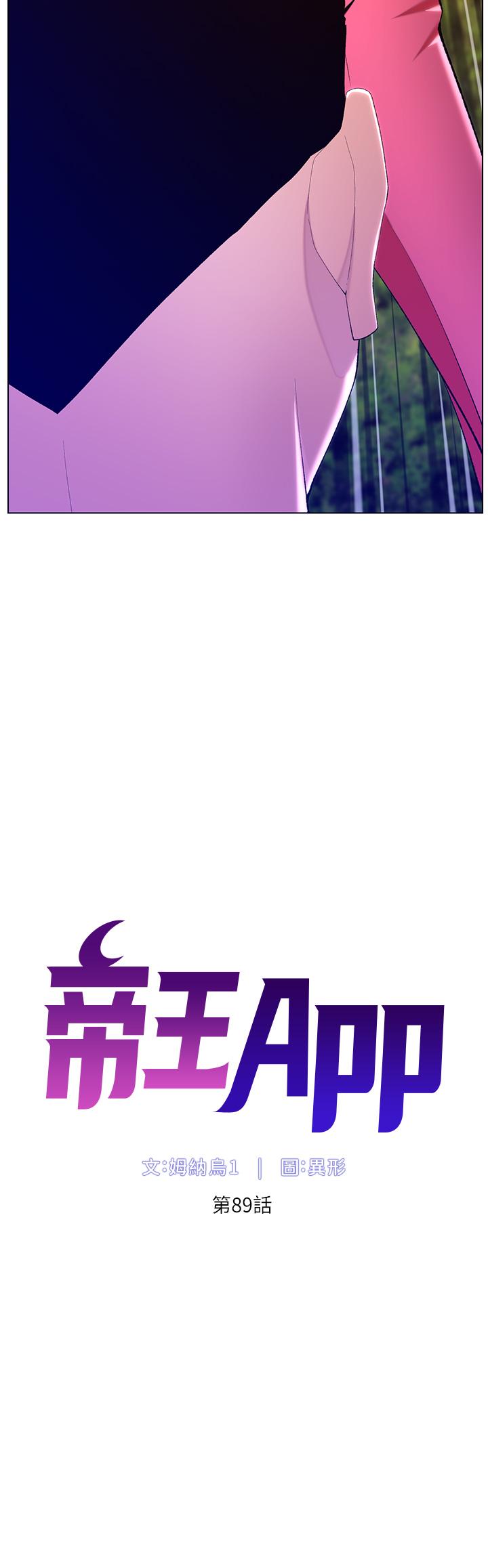 第89话-情敌的真面目-帝王App-姆纳乌1,异形（第4张）