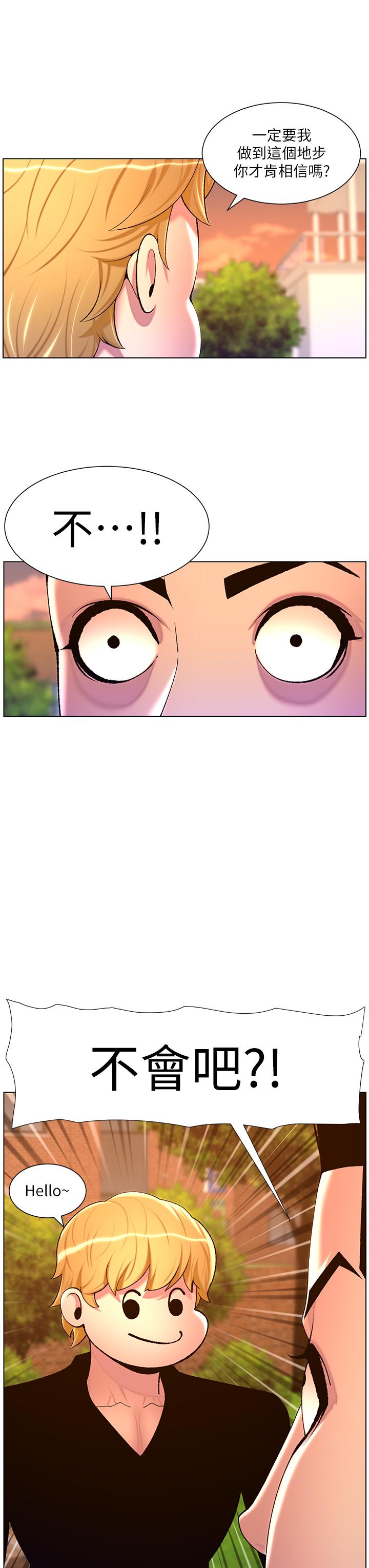 第89话-情敌的真面目-帝王App-姆纳乌1,异形（第12张）
