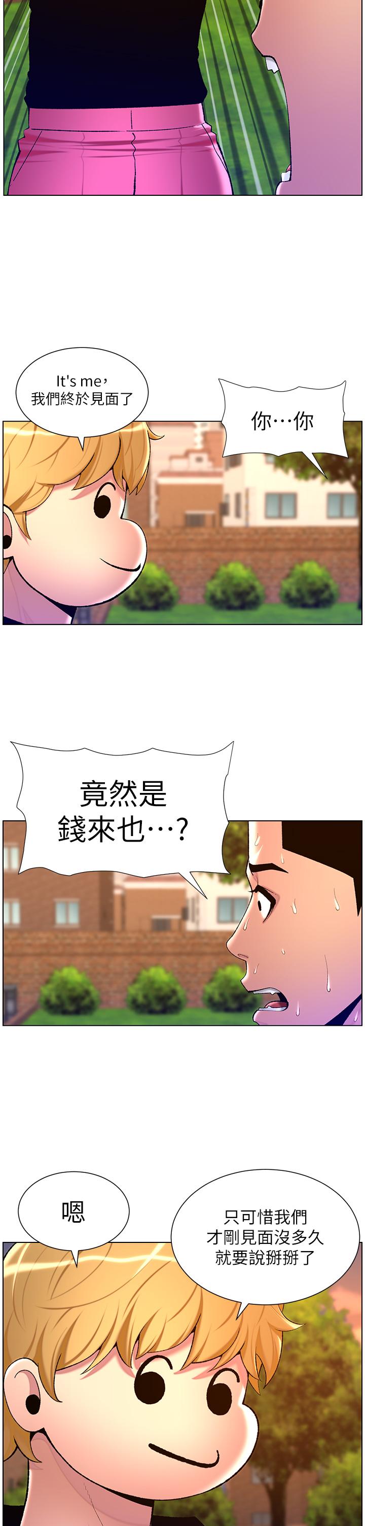 第89话-情敌的真面目-帝王App-姆纳乌1,异形（第13张）