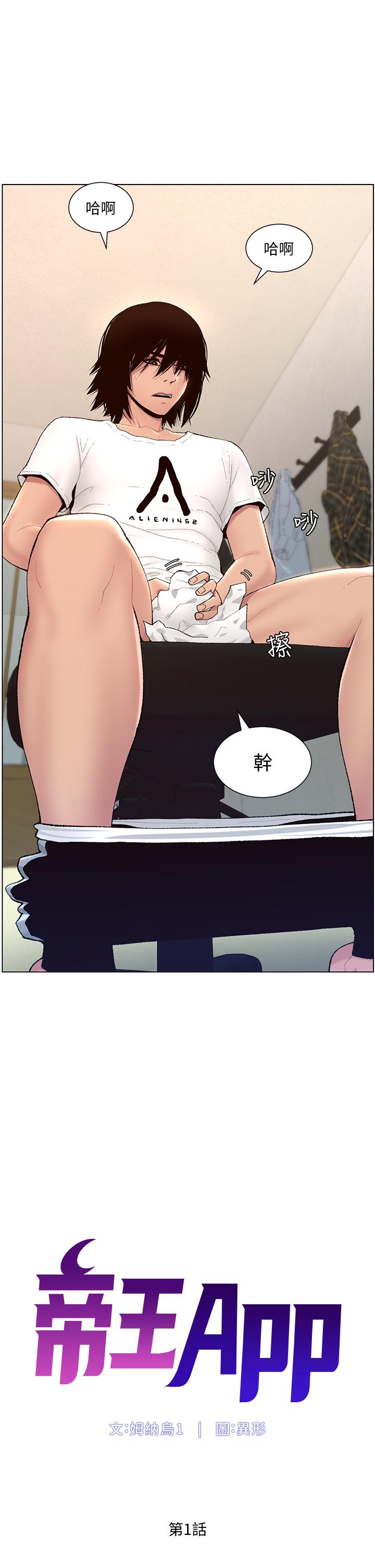 第1话-逆转人生的“鸡”会-帝王App-姆纳乌1,异形（第6张）