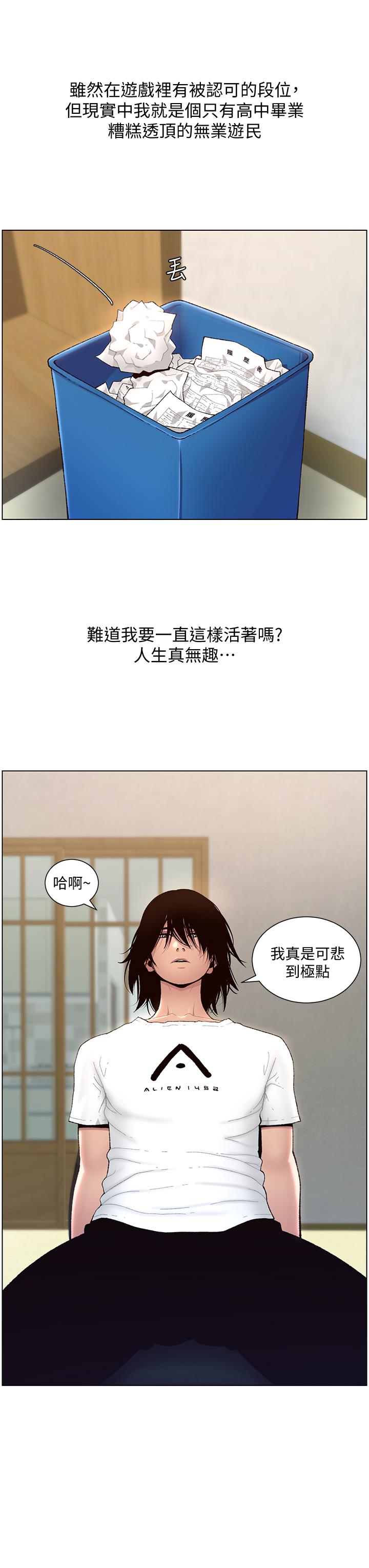第1话-逆转人生的“鸡”会-帝王App-姆纳乌1,异形（第8张）