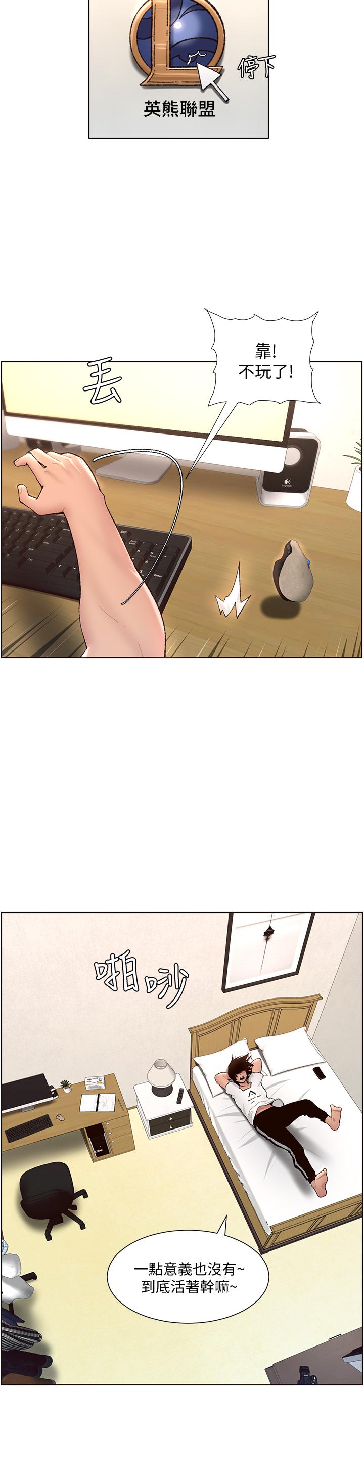 第1话-逆转人生的“鸡”会-帝王App-姆纳乌1,异形（第10张）