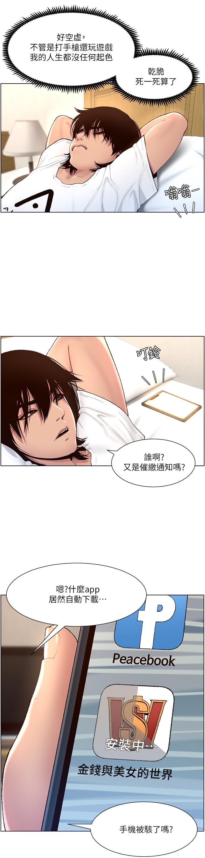 第1话-逆转人生的“鸡”会-帝王App-姆纳乌1,异形（第11张）