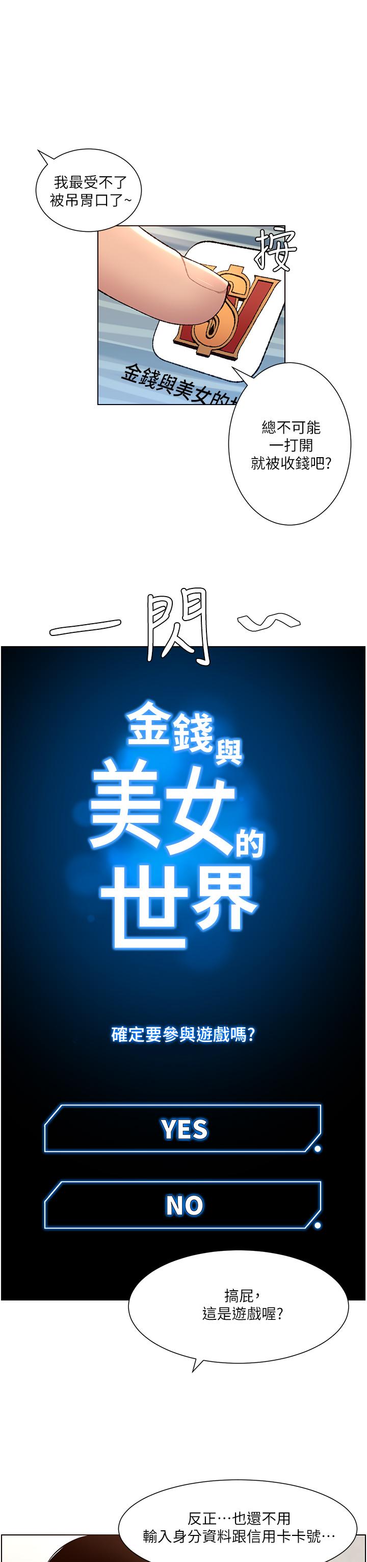 第1话-逆转人生的“鸡”会-帝王App-姆纳乌1,异形（第13张）