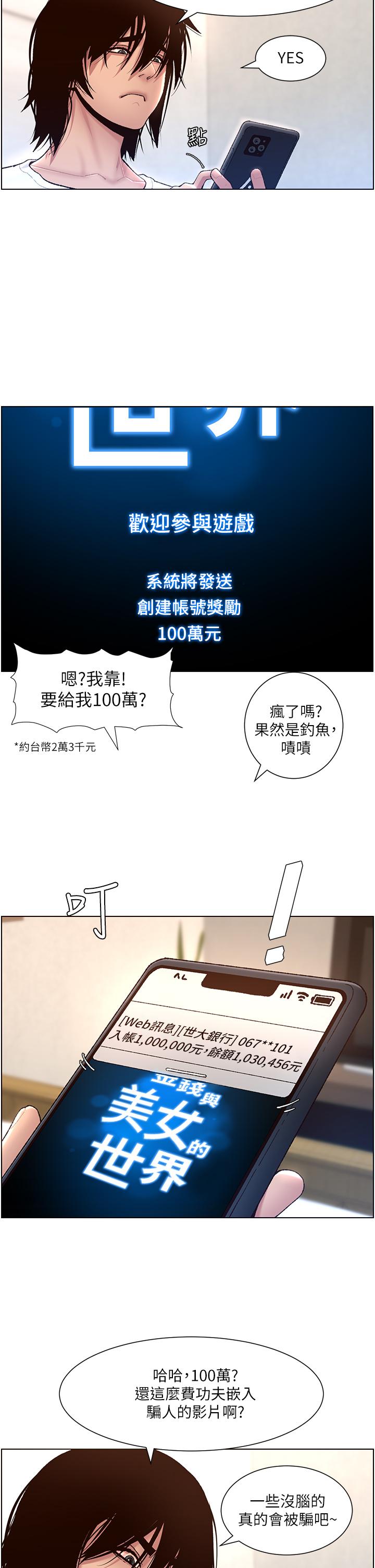 第1话-逆转人生的“鸡”会-帝王App-姆纳乌1,异形（第14张）
