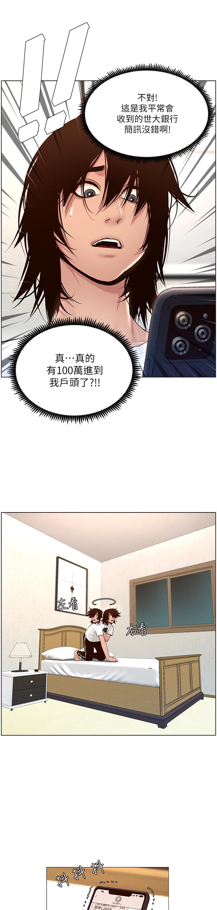 第1话-逆转人生的“鸡”会-帝王App-姆纳乌1,异形（第16张）