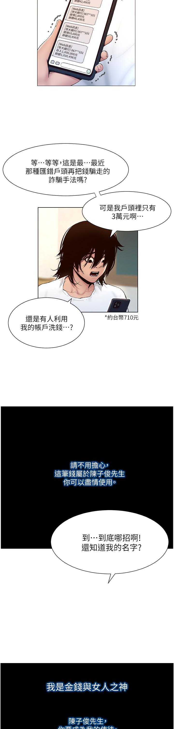 第1话-逆转人生的“鸡”会-帝王App-姆纳乌1,异形（第17张）