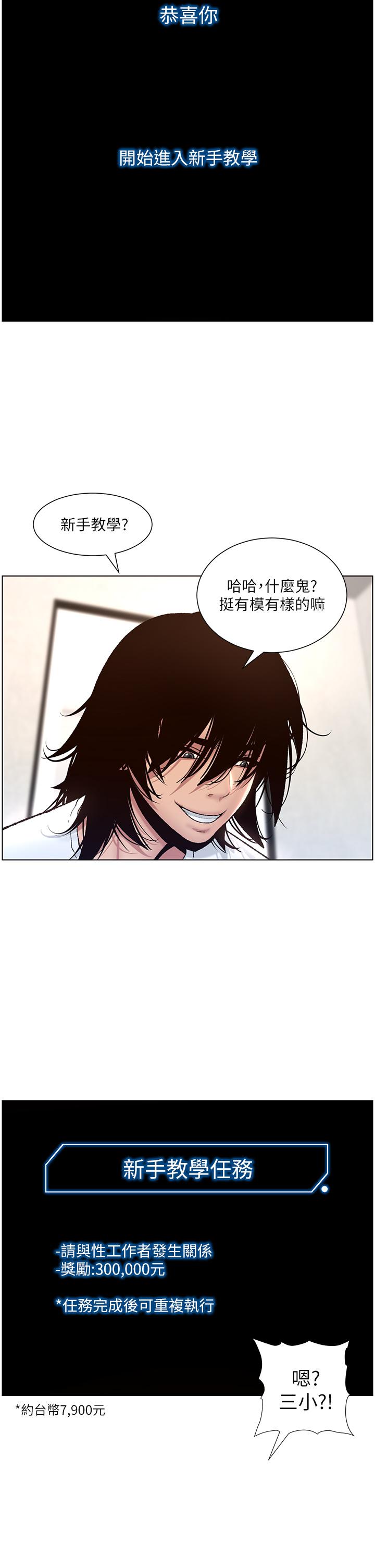 第1话-逆转人生的“鸡”会-帝王App-姆纳乌1,异形（第19张）