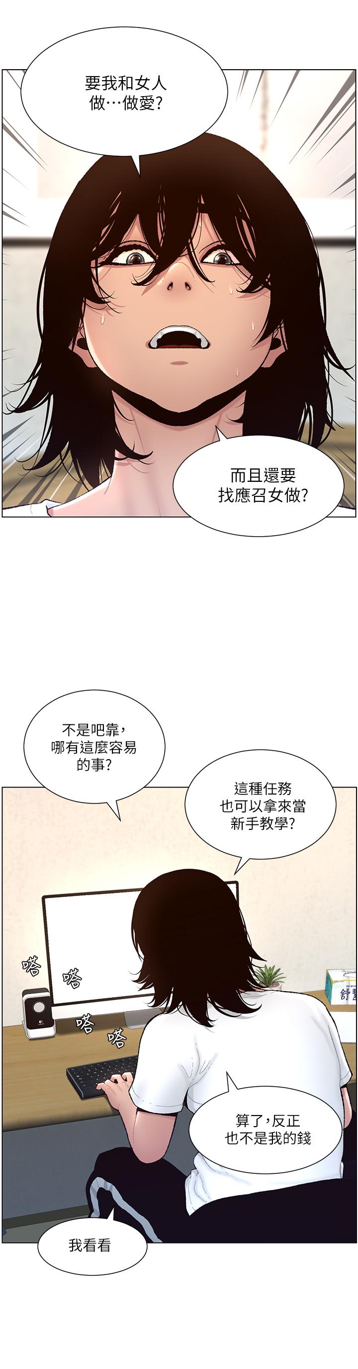 第1话-逆转人生的“鸡”会-帝王App-姆纳乌1,异形（第20张）