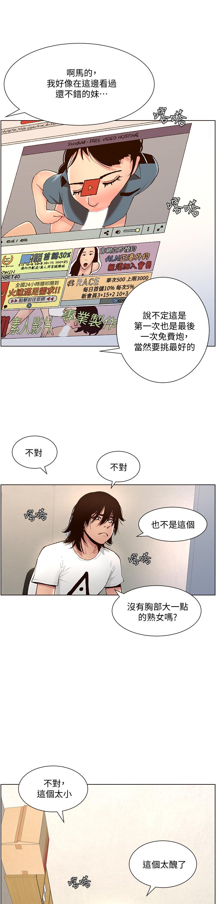 第1话-逆转人生的“鸡”会-帝王App-姆纳乌1,异形（第21张）