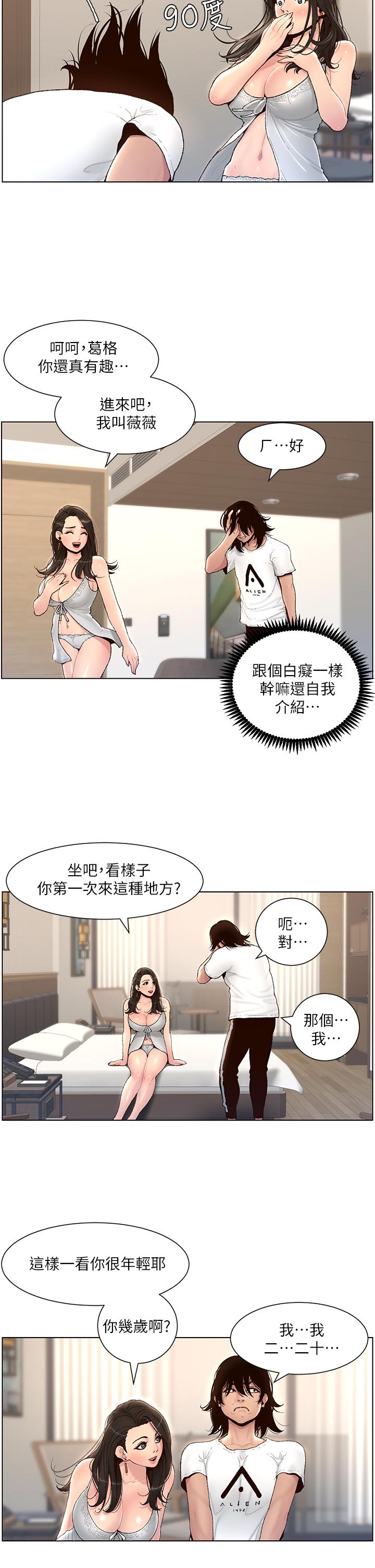 第1话-逆转人生的“鸡”会-帝王App-姆纳乌1,异形（第29张）
